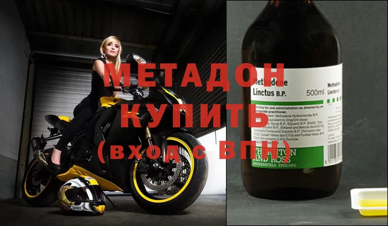 МЕТАДОН methadone  Нолинск 